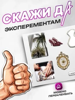 Наклейка 3D стикер для телефона, iPhone, ноутбука и наушников — SAFAA-STIKER-МЕНТОЛ