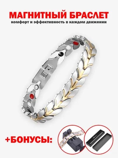 AMPYX магнитный браслет - комфорт и эффективность в каждом движении — AMPYX-AMPYX02-СВЕТСЕР