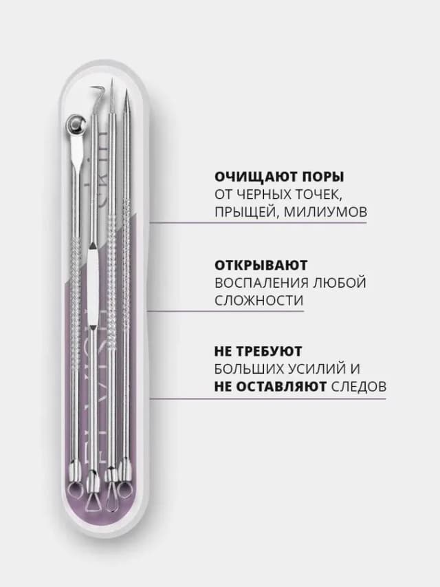 Набор для чистки лица инструмент от прыщей и черных точек
