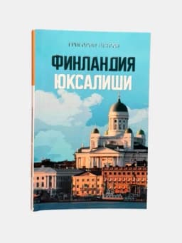 Финляндия юксалиши, Григорий Петров — 1997102-GRP_SKU_1U5YL8W