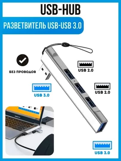 USB HUB 4 порта Type-C / USB, адаптер для ноутбука 3×USB 2.0 + 1×USB 3.0 — TEXNO20-USBHUB4В1-СВЕТСЕР