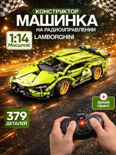 Конструктор Lego спортивный автомобиль, на дистанционном управлении, игрушка для детей — S3322-KONSTRUKTOR2-ЛЗЕЛЕН