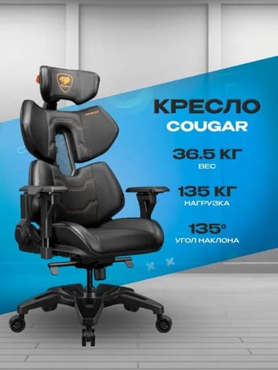 Игровое кресло Cougar TERMINATOR — эргономичное компьютерное кресло для гейминга