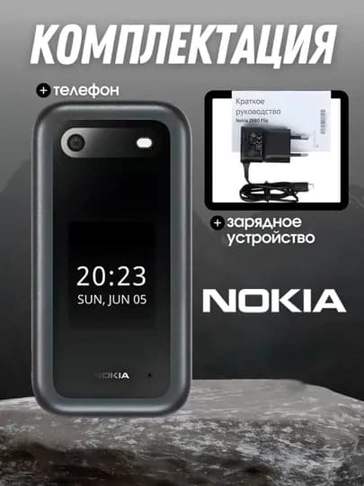 Ретро стиль, современный комфорт – Nokia 2660 Flip и Nokia 2720 — WOPHONE-NOKIA2-ИНДИГО