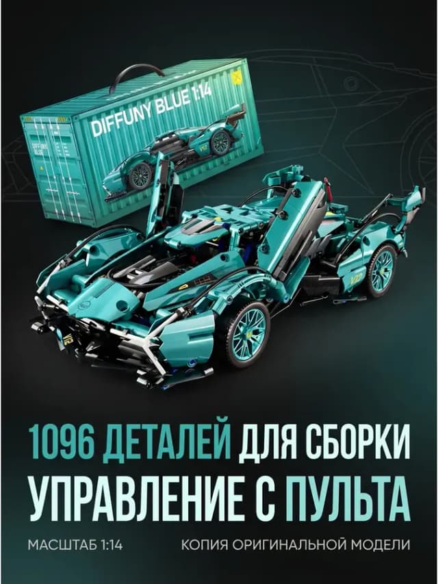 Конструктор машина 1096 на радиоуправлении