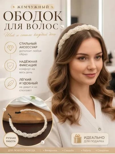 Диадема с бусинами для женщин и девушек, аксессуар, красивая диадема — PREMIER-OQABADO-БЕЛЫЙ