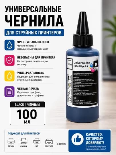 Универсальные чернила 100ml,250ml,500ml 6 цветов для принтеров Epson Canon HP Brother — PRINTMR-UNIVERSAL-ЧЕРН-500m