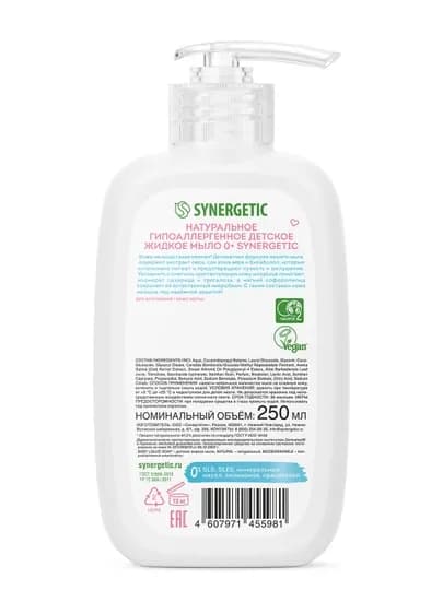 Детское жидкое мыло 0+ SYNERGETIC, 250 мл — SINERG-P0EBCB4