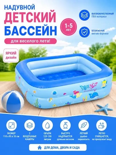 Детский надувной бассейн детский бассейн детский бассейн 110×85 см, 2 камеры, 1-5 лет, — STROYCE-BASSENBOLA2027-СИНИЙ
