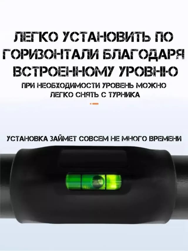 Турник распорный для дома в дверной проем 72-97см с уровнем