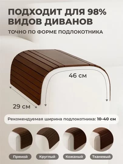 Подставка деревянная. Накладка на подлокотник дивана "Сoffee, Please" — DECORST-НАКЛКОФЕ-ШОКОЛ