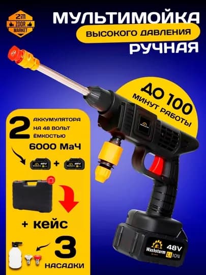 Мойка автомобиля, мойка авто, мойка высокого давления, автомойка — ZOORMA-MOYKARU-ЧЕРН