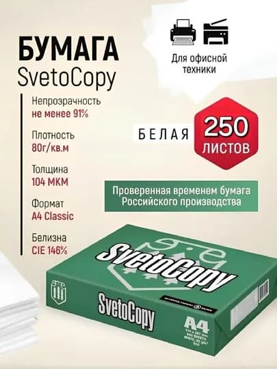 Бумага листовая для офисной техники A4 SvetoСopy — MMSELL2-LISTA4-ИНДИГО