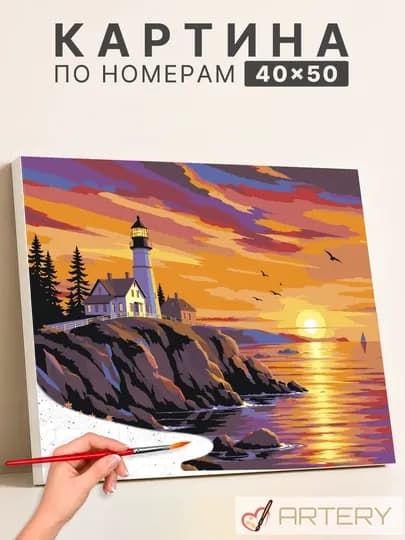 Картина по номерам ARTERY 40×50 см, пейзажи и природа, раскраска на холсте — ARTERY-ARTPZJ1-БРОНЗ