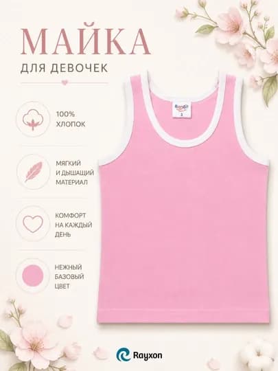 Майки детские для мальчиков и девочек — RNK-NABORMAIKAOGILBILA-КОНФЕТН-2 года