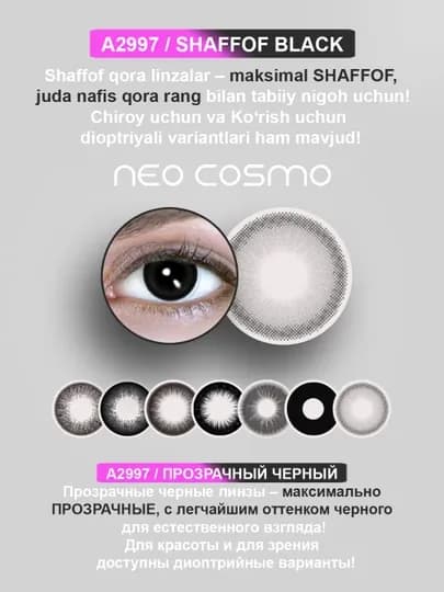 Контактные линзы для глаз, цветные линзы, NeoCosmo, с диоптриями и без — NEOLENS-SPH-ПРОЗР-300