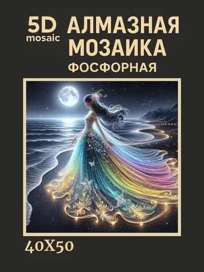 Алмазная мозаика фосфорная (светит ночью) 40*50 см "ПЕЙЗАЖ" — GIGAMON-FOSPEY4X5-КОНФЕТН