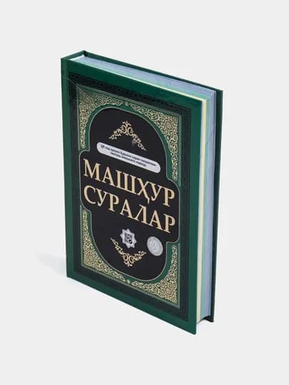 Религиозный набор, коран, молитвенный коврик, четки — TOPBAZA-00W0089-ЗЕЛЕН