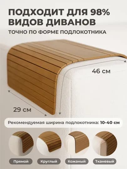 Подставка деревянная. Накладка на подлокотник дивана "Сoffee, Please" — DECORST-НАКЛКОФЕ-БЕЖЕВ