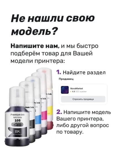 Пигментные чернила Epson 110, для принтеров M1100, M1120, M2140, M2170 и другие, 127 мл — НОВА-110