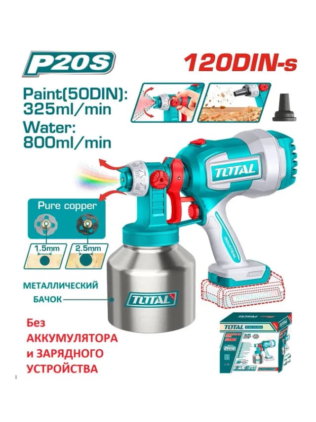 Аккумуляторный краскораспылитель TOTAL TSGLI20041 (без АКБ и ЗУ)