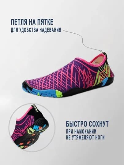 Аквашузы унисекс для моря и пляжа, коралловые тапочки, обувь для плавания и бассейна — ОДЕЖОБВ-AKVASHUZVZROS-РОЗОВ-3536