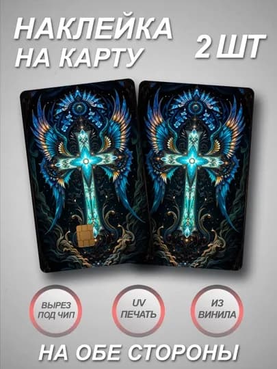 Наклейка для банковской карты — СТИКПАК-CARDALL2-ЛАВАНД