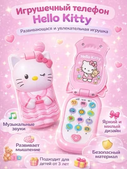 Музыкальный телефон Hello Kitty Стич — HFSTORE-KITTYTELEFON-ВИШН