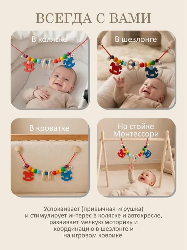 Игрушка на кроватку и в коляску Лошадки
