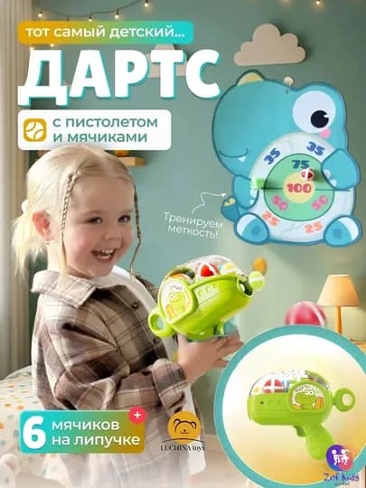 Дартс для детей, пистолет, мишен с мячиками на липучках, развивающая игрушка, мягкий дартс — LOGOTOY-DARTS-БЕЛЫЙ