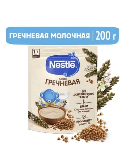 Каша Nestle сухая молочная быстрорастворимая "Гречневая" с 6 месяцев. 200г — NESTLEA-КУЕТН