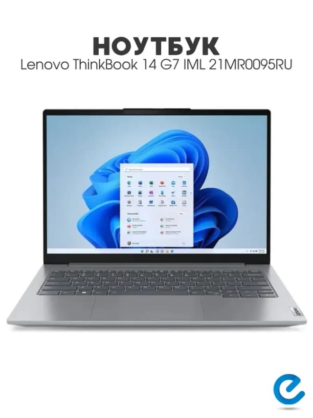Ноутбук для учебы ThinkBook 14 G7 IML 21MR0095RU