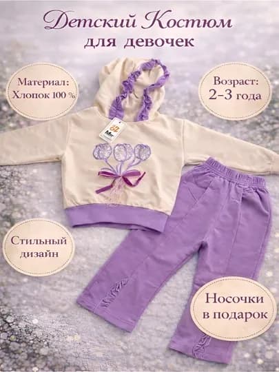 Комплект из двух хлопковых вещей для девочек, 3-4-5-6 лет, для дома и улицы с подарком — BABYTOL-QIZLARDVOYKA-ПУРПУР-5 лет