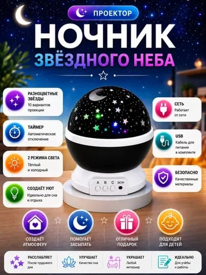 Ночник-проектор «Звездное небо» — украсьте свою комнату звездами, создав спокойную — KINGSHO-FBSYULDUZNOCHNIK-ЧЕРН