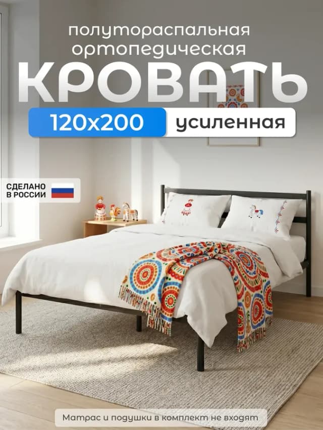 Кровать полутороспальная металлическая Мета 120х200 см