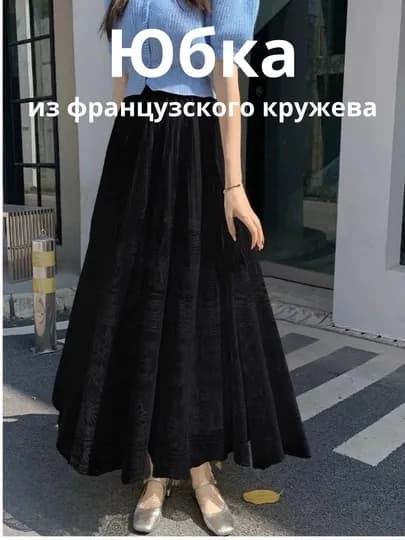 Женская двухсторонняя, длинная юбка из французского гипюра — EFFECTO-GIPYURR-ЧЕРН