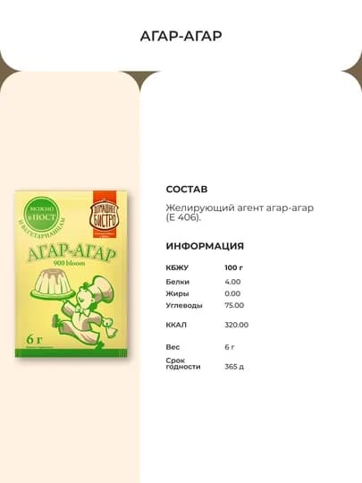 Агар-агар Домашнее Бистро 900 Bloom, 6 г — TRDLINE-АГАР-10агар