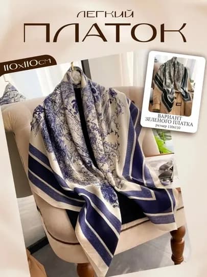 Платок женский, платок женский на голову, хлопковый, для женщин, подарок, 110 x 110 — PLOTOK-DIORR-СЛНКОСТ-D110