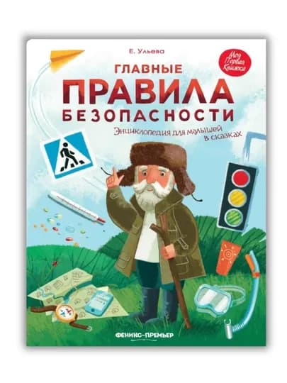 Сборник сказок-энциклопедий для малышей, серия «Моя первая книжка» — GORFAM-LISHA00145-ГОЛУБ