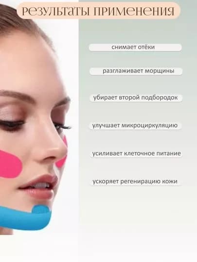 Кинезиотейп для лица и тела, спортивный, косметологический, против морщин, для мышц — LI77-TEYP77-ГОЛУБ