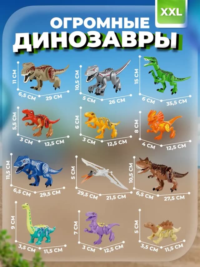 Конструктор для мальчиков динозавры