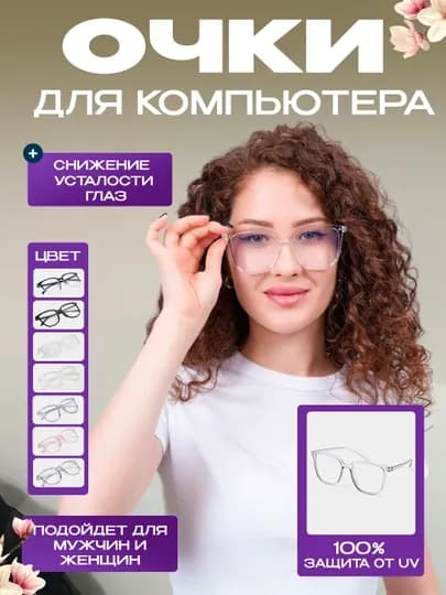 Очки для работы за компьютером, защищают от излучения, женские и мужские — ELEYEWE-ОЧКИ-БЕЛЫЙ