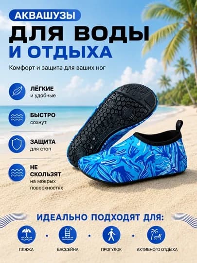 Аквашузы мужская и женская для пляжа, бассейна и моря, акваобувь — NNOOK-AKVASHUZ3-ЛАЗУР-4243