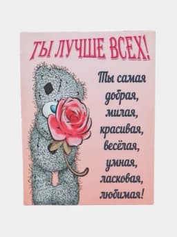 Магнит на холодильник "Ты лучше всех!" — MIX12-MAG72