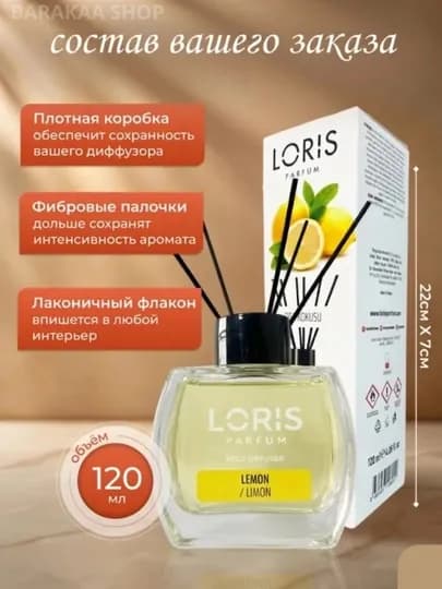 Освежитель воздуха "LORIS PARFUM " для дома, автомобиля и офиса — MURODOV-OQIL-БРОНЗ-qwerty