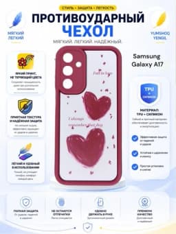 Чехол для смартфонов Galaxy A17 силикон, легко и удобно — GILOFC-A17-КРАСН