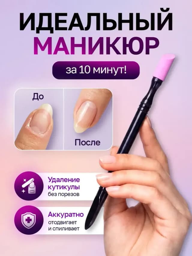 Пилка - карандаш, ремувер для кутикулы, пушер в набор