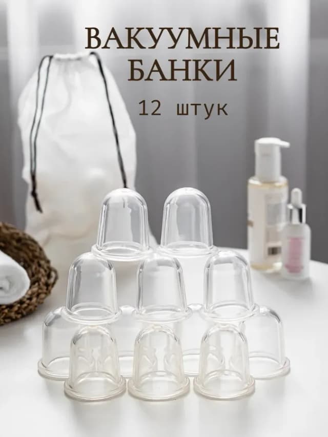 Банки массажные вакуумные 12 шт