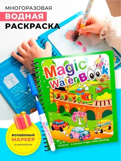 Magic Water Book многоразовая детская книжка для рисования водой — ILHOMM-MAGIC-НГОЛУБ