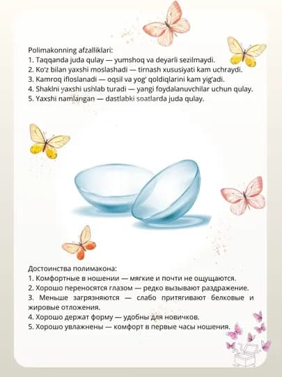 Контактные линзы, для красоты, для зрения, диоптрии, Корея — VAKOLI-YUKI-ШОКОЛ-3.50-1PS